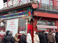 -牛街清真满恒記(平安里西大街店)
