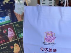 -新侨三宝乐面包店(崇文门店)
