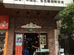 门面-广慈小吃铺沪味佳饭堂