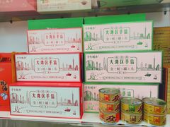 -鹏城八珍深圳特产手信(罗湖店)