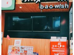 门面-陈家生煎(金融街万达店)