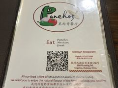 -panchos 墨西哥餐厅(嘉绿苑店)