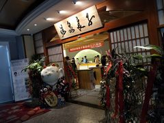 门面-汤泉良子(金源店)