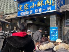 -定家小酥肉·清真(回民街店)