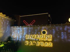 -香港银矿湾渡假酒店