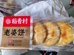 老婆饼-稻香村(观前街店)