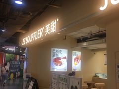 门面-狐狸和向日葵(北京路店)