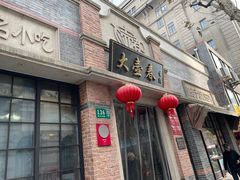 -大壶春生煎(四川中路店)