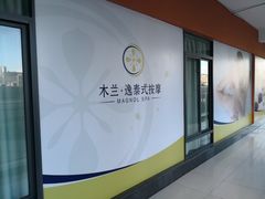 -木兰逸•泰式按摩•头疗•SPA(车公庙店)