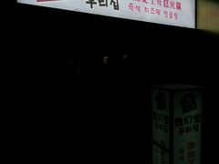 -Yolo韩国创意料理