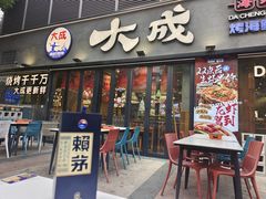 -大成海鲜烧烤·小龙虾(七宝店)