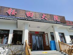 -钰田大院·怀柔地道农家菜·烤虹鳟鱼(雁栖湖店)