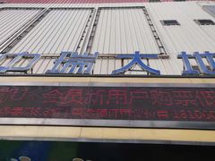 -中瑞国际影城(福州白湖亭店)