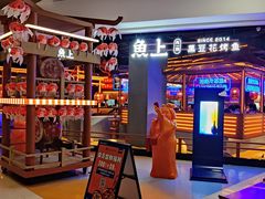 -鱼上·烤鱼(万象城店)