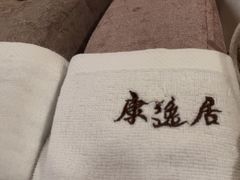 -康逸居·始于2002(海安店)