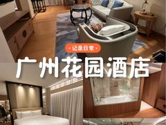 -广州花园酒店
