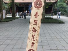 -都江堰普照寺