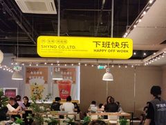 -下酒(华熙店)