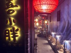 门面-四喜小胖·北京涮肉(五道营店)