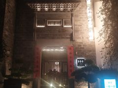 -竹里馆·淮扬菜·功夫茶(老门东店)