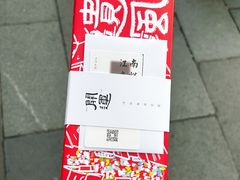 -阮大兴糕团(杭州西湖银泰百货店)