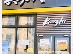 门面-真功夫(搜秀城店)