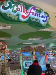 -莫莉幻想儿童乐园(绍兴金帝银泰城店)