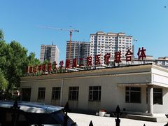 -哈尔滨师范大学(松北校区)