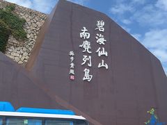 -南麂列岛
