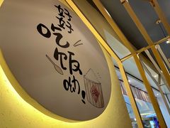 -匠牛亭·锅物烧肉放题自助(昆百大·泰业城店)