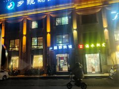 -乡亲鹅肉城(昆山店)