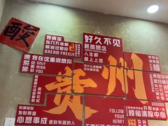 -黔有有贵州酸汤夺夺粉火锅(五味十字店)