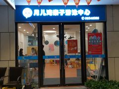 -沁好亲子游泳俱乐部(吴中中心)