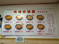 -春艳砂锅居(新玛特店)