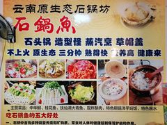-云南野生菌石锅鱼石锅鸡(大金塔店)