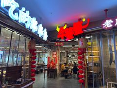 -牛签签串串香(IFS店)