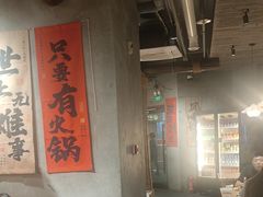 -香逸山自助火锅