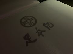 -足本纪·足道 SPA 简餐 洗浴(钱江新城店)