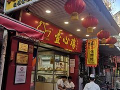 门面-文记壹心鸡(宝华路店)