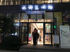 门面-大都美术馆(融汇老商埠商业街)