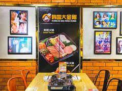 -韩国大金刚烤肉·料理(印象城店)