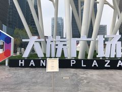 -大族广场Mall&More