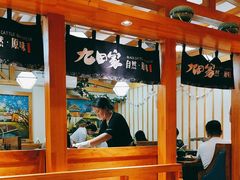 -九田家黑牛烤肉料理(华侨城店)