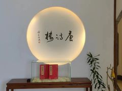 -唐诗楼(康宁店)