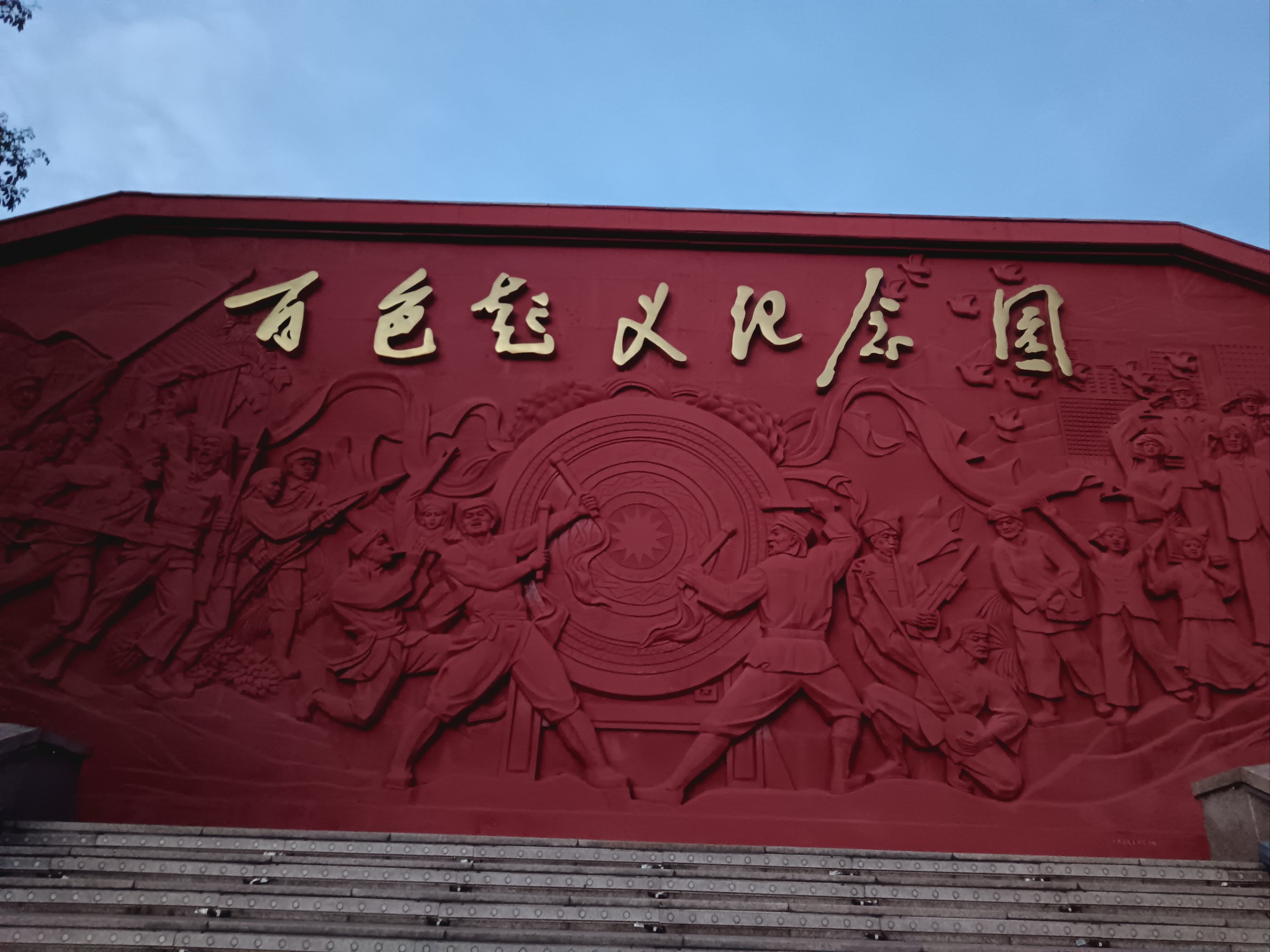 广西地方特色红色题材图片