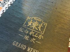 -炼火烤肉店
