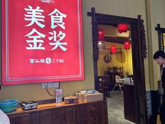 -富正毅三下锅·湘西韵味(天门山索道店)
