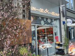 -一坐一忘云南菜(嘉里中心店)