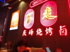 -庆峰龙虾烧烤(合肥一店)