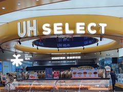 -UH祐禾(上海五角场万达店)